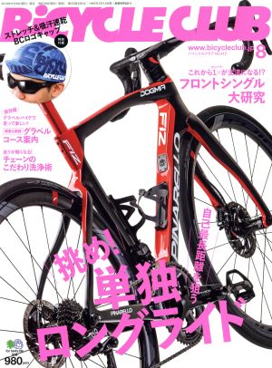 BiCYCLE CLUB(2019年8月号) 月刊誌