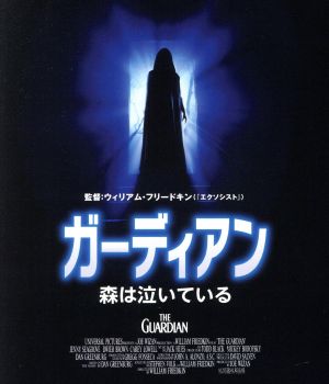 ガーディアン/森は泣いている(Blu-ray Disc)