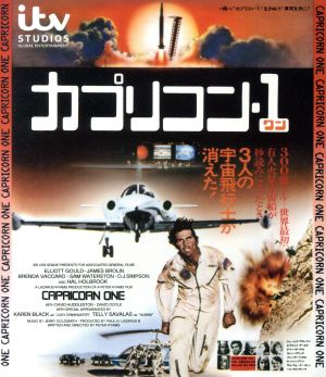 カプリコン・1(Blu-ray Disc)