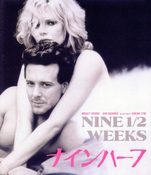 ナインハーフ(Blu-ray Disc)