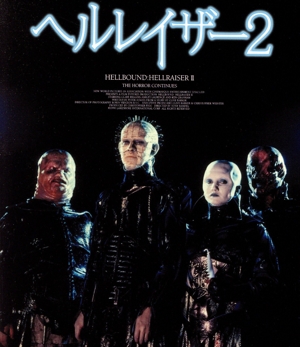 ヘルレイザー2(Blu-ray Disc)