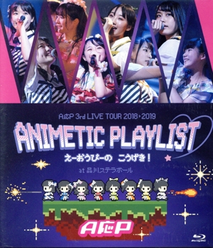 A応P 3rd LIVE TOUR 2018-2019 ANIMETIC PLAYLIST えーおうぴーの こうげき！ at 品川ステラボール(Blu-ray Disc)