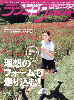 ランニングマガジンcourir(No.199 2019年8月号) 月刊誌