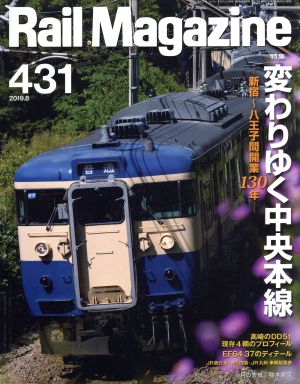 Rail Magazine(431 2019年8月号) 月刊誌