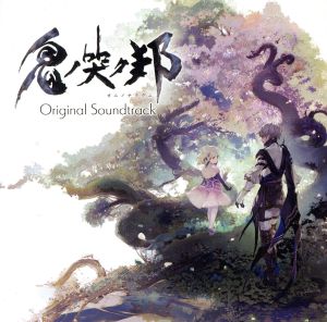 鬼ノ哭ク邦 Original Soundtrack