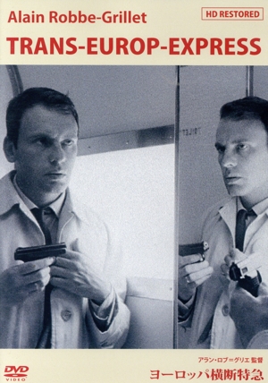ヨーロッパ横断特急＜レストア版＞