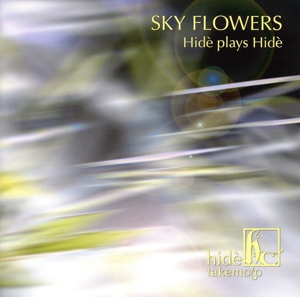 スカイ・フラワーズ 武本英之作品集