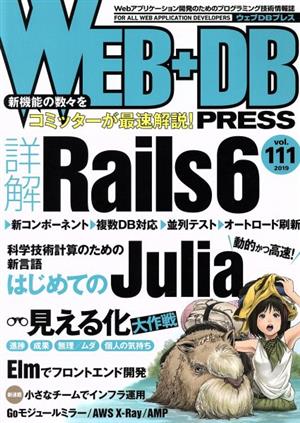 WEB+DB PRESS(vol.111)