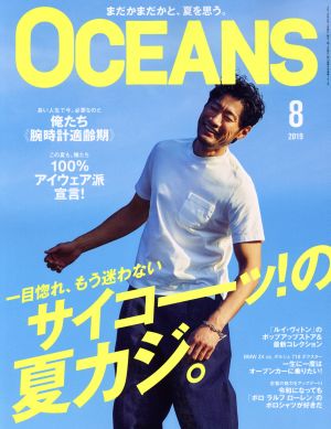 OCEANS(2019年8月号) 月刊誌