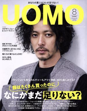 UOMO(2019年8月号)月刊誌