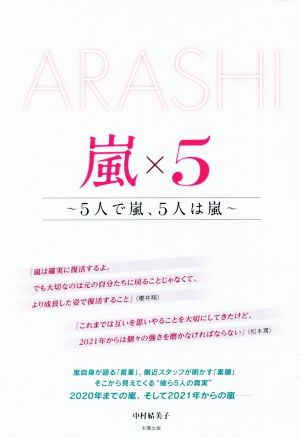 ARASHI 嵐～5人で嵐、5人は嵐～