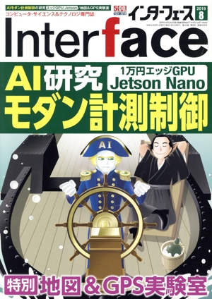 Interface(2019年8月号) 月刊誌