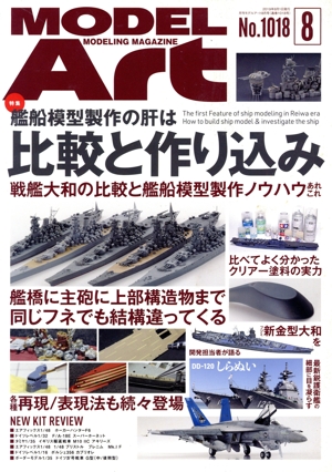 MODEL Art(No.1018 2019年8月号) 月刊誌