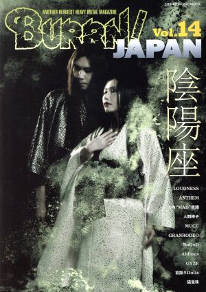 BURRN！ JAPAN(Vol.14) 陰陽座 シンコー・ミュージック・ムック