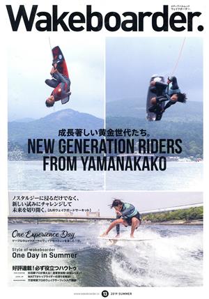 Wakeboarder.(13) 成長著しい黄金世代たち。NEW GENERATION RIDERS FROM YAMANAKAKO メディアパルムック