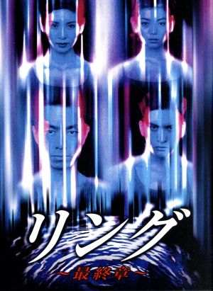 リング～最終章～ Blu-ray BOX(Blu-ray Disc)