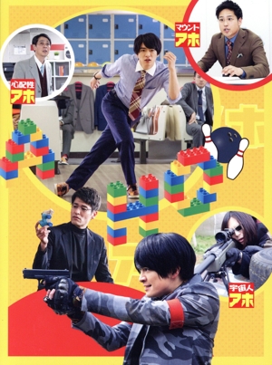 頭に来てもアホとは戦うな！Blu-ray BOX(Blu-ray Disc)