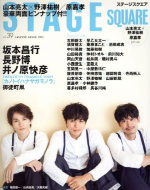 STAGE SQUARE(vol.39) HINODE MOOK551