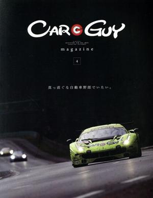 CAR GUY magazine(4) メディアパルムック