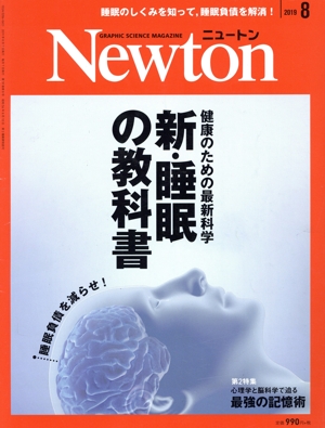 Newton(2019年8月号) 月刊誌