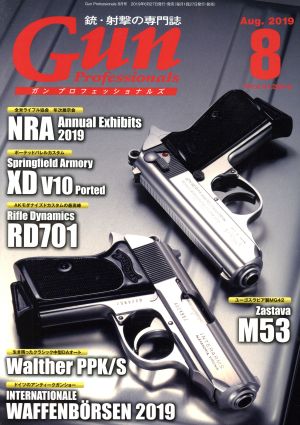 Gun Professionals(2019年8月号) 月刊誌