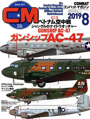 コンバットマガジン(2019年8月号) 月刊誌