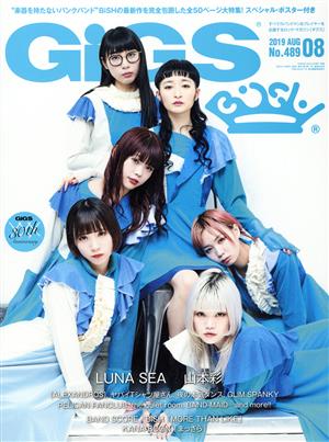 GiGS(2019年8月号) 月刊誌