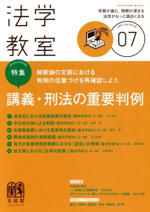 法学教室(2019年7月号) 月刊誌