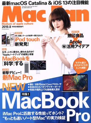 Mac Fan(2019年8月号) 月刊誌