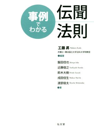 事例でわかる伝聞法則