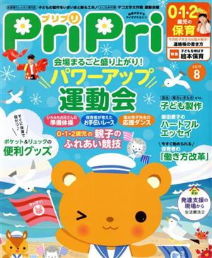 PriPri(2019年8月号)