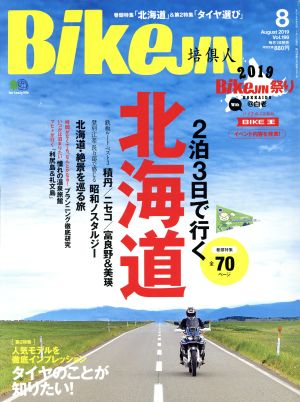 BikeJIN(Vol.198 2019年8月号) 月刊誌