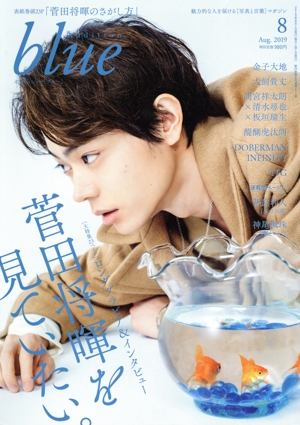Audition blue(2019年8月号) 月刊誌