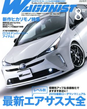 WAGONIST(2019年8月号) 月刊誌