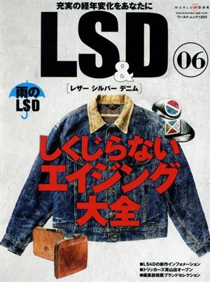 LS&D(06) しくじらないエイジング大全 ワールド・ムック