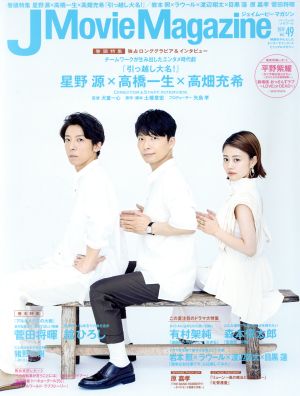 J Movie Magazine(Vol.49) パーフェクト・メモワール