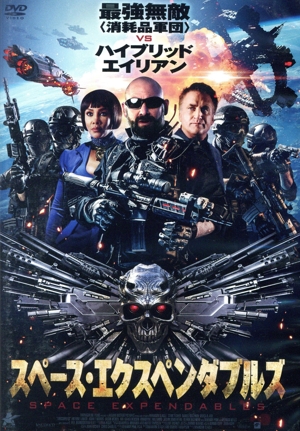 スペース・エクスペンダブルズ