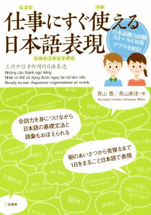 仕事にすぐ使える日本語表現