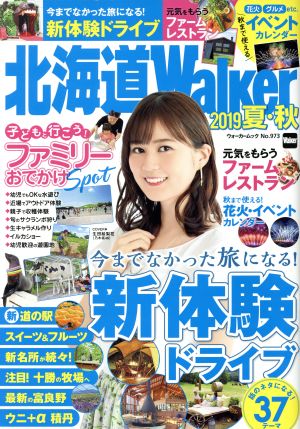 北海道Walker(2019夏・秋)ウォーカームック