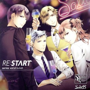 ツキプロ・ツキウタ。シリーズ:SQ SolidS 「RE:START」 シリーズ6