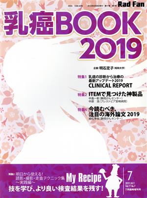 乳癌BOOK(2019) Rad Fan 7月臨時増刊号