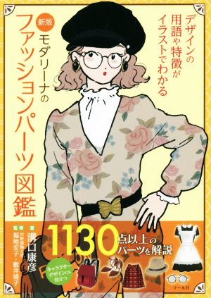 ファッションイラストブック: The Art of Tanaka [Book]