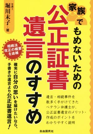 家族でもめないための公正証書遺言のすすめ