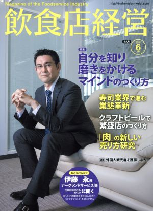 飲食店経営(2015 June 6) 月刊誌