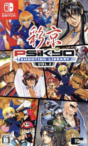 彩京 SHOOTING LIBRARY Vol.2
