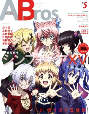 ANIME Bros.(♯5) シンフォギアⅩⅤ完全読本 TOKYO NEWS MOOK