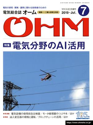 OHM(2019年7月号) 月刊誌