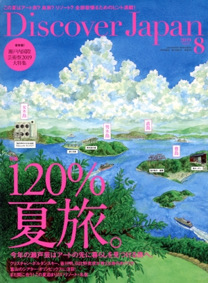 Discover Japan(2019年8月号) 月刊誌