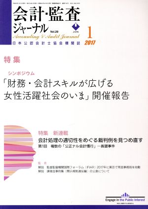 会計監査ジャーナル(1 2017) 月刊誌