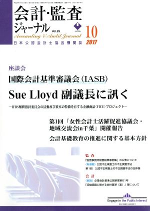 会計監査ジャーナル(10 2017) 月刊誌